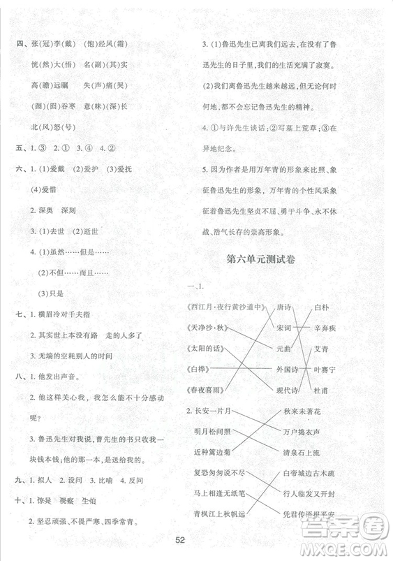 2018年最新版小學生新課程學習與評價六年級語文上冊A人教版參考答案