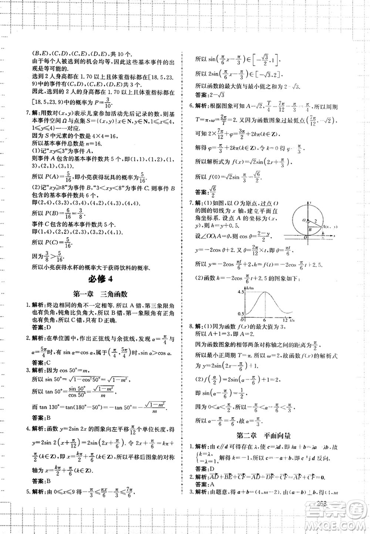 提分庫高中數(shù)學(xué)高一至高三復(fù)試專用參考答案