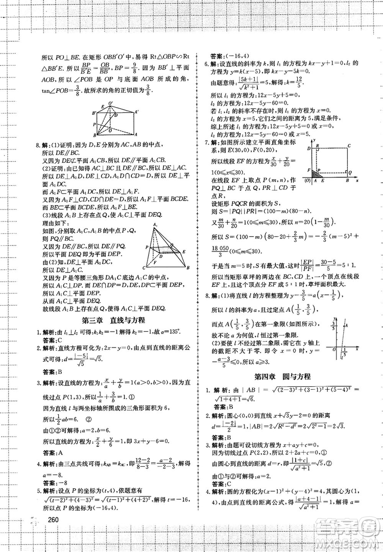 提分庫高中數(shù)學(xué)高一至高三復(fù)試專用參考答案