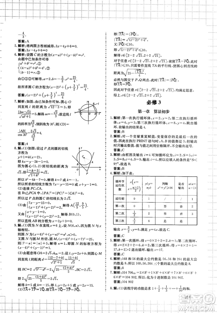 提分庫高中數(shù)學(xué)高一至高三復(fù)試專用參考答案