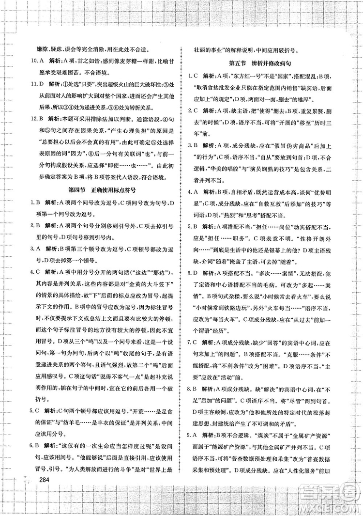 提分筆記知識大全提分庫高中語文參考答案