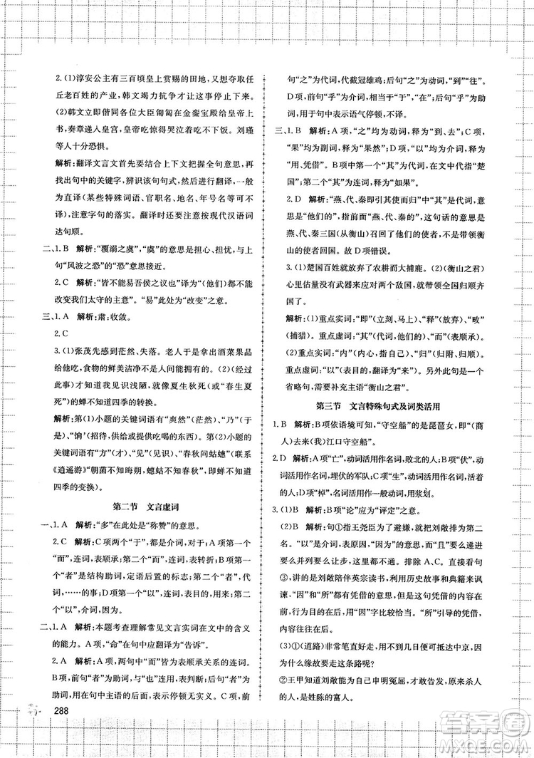 提分筆記知識大全提分庫高中語文參考答案