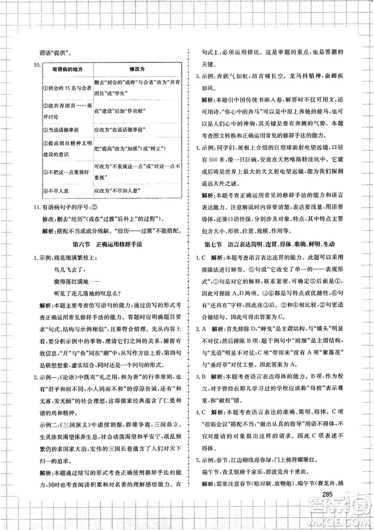 提分筆記知識大全提分庫高中語文參考答案