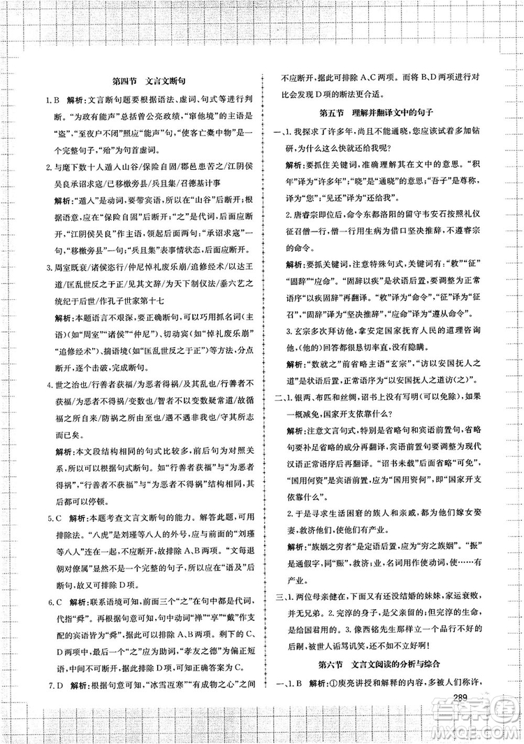 提分筆記知識大全提分庫高中語文參考答案