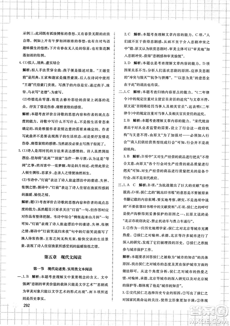 提分筆記知識大全提分庫高中語文參考答案