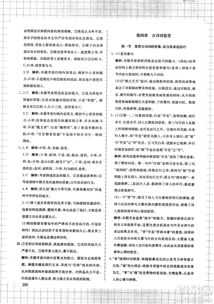 提分筆記知識大全提分庫高中語文參考答案