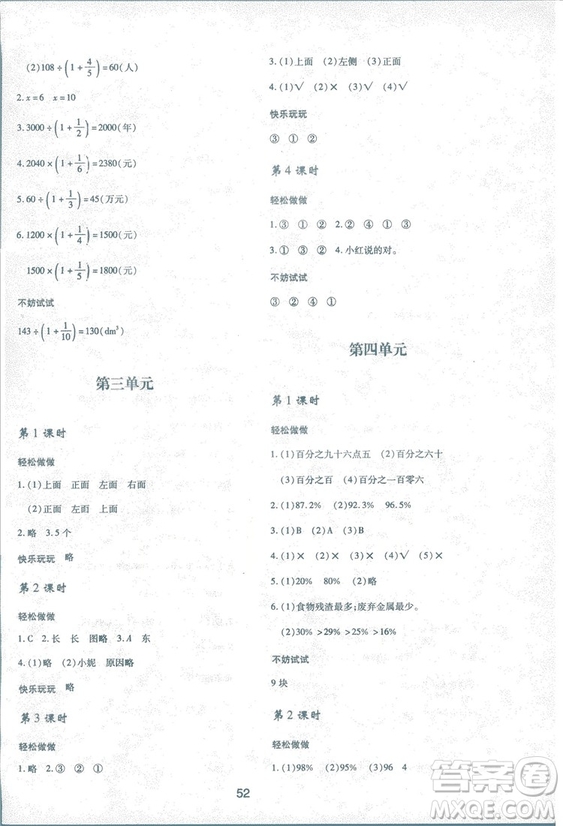 2018年最新版小學(xué)生新課程學(xué)習(xí)與評價(jià)六年級數(shù)學(xué)上冊C版配北師大版答案