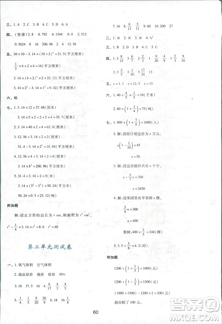 2018年最新版小學(xué)生新課程學(xué)習(xí)與評價(jià)六年級數(shù)學(xué)上冊C版配北師大版答案