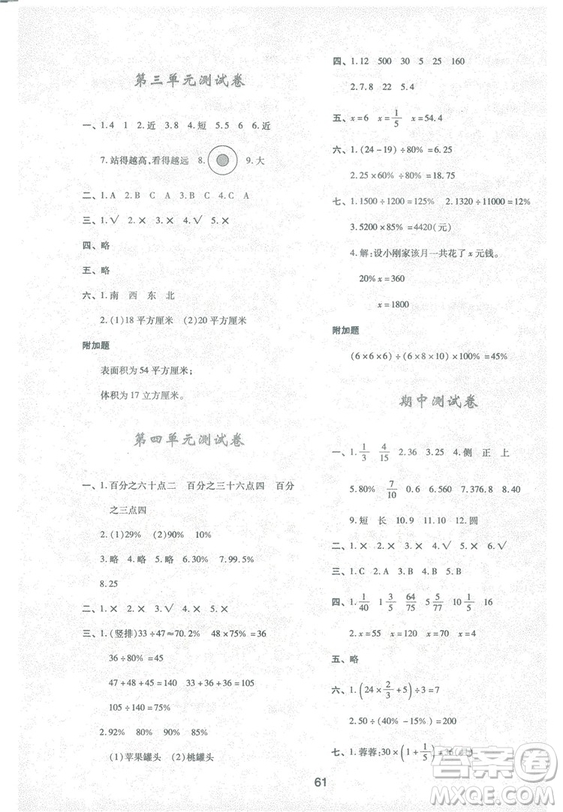 2018年最新版小學(xué)生新課程學(xué)習(xí)與評價(jià)六年級數(shù)學(xué)上冊C版配北師大版答案