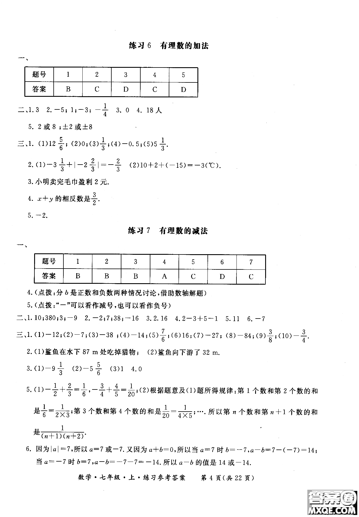 2018年新課標(biāo)形成性練習(xí)與檢測(cè)七年級(jí)數(shù)學(xué)上參考答案