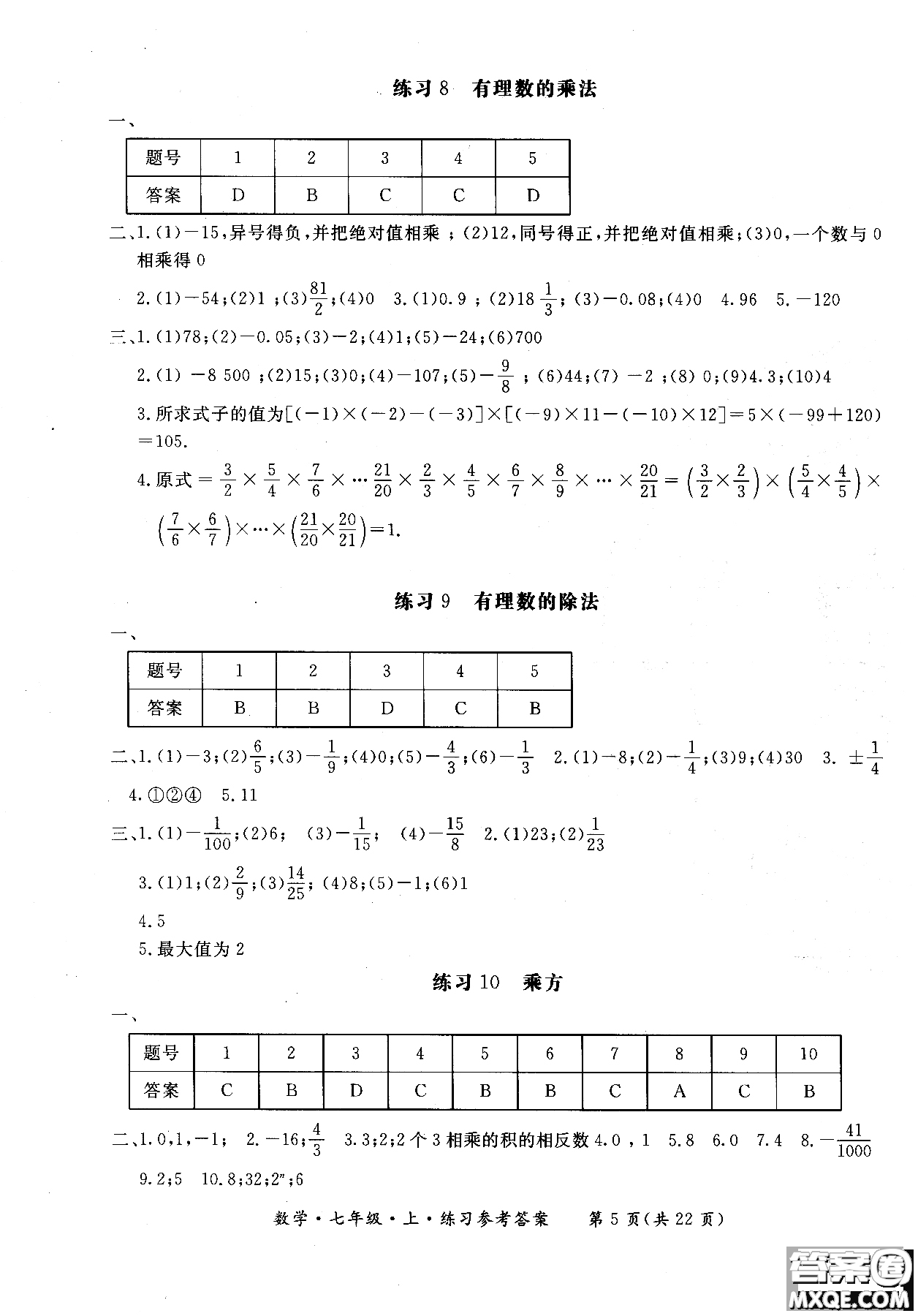 2018年新課標(biāo)形成性練習(xí)與檢測(cè)七年級(jí)數(shù)學(xué)上參考答案