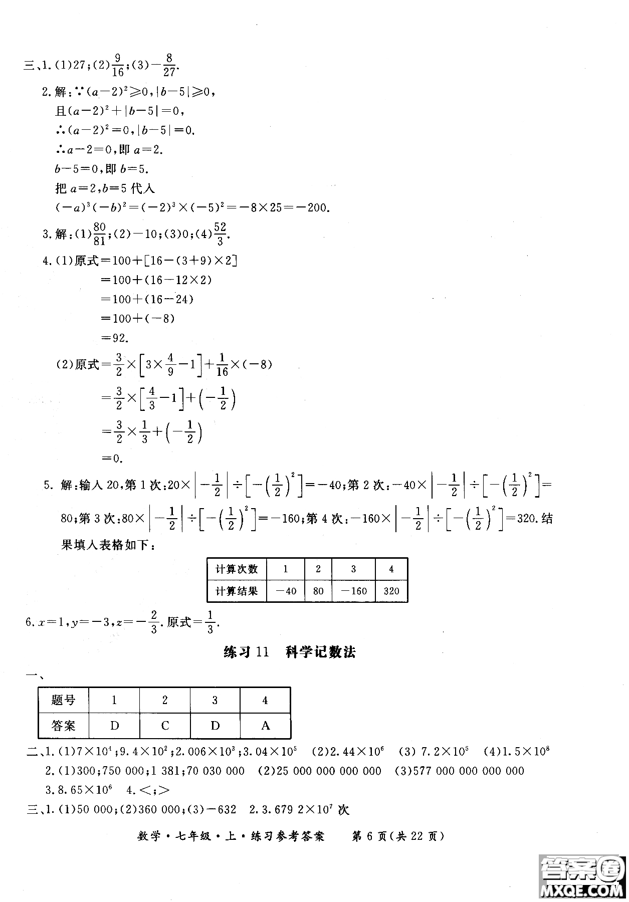 2018年新課標(biāo)形成性練習(xí)與檢測(cè)七年級(jí)數(shù)學(xué)上參考答案