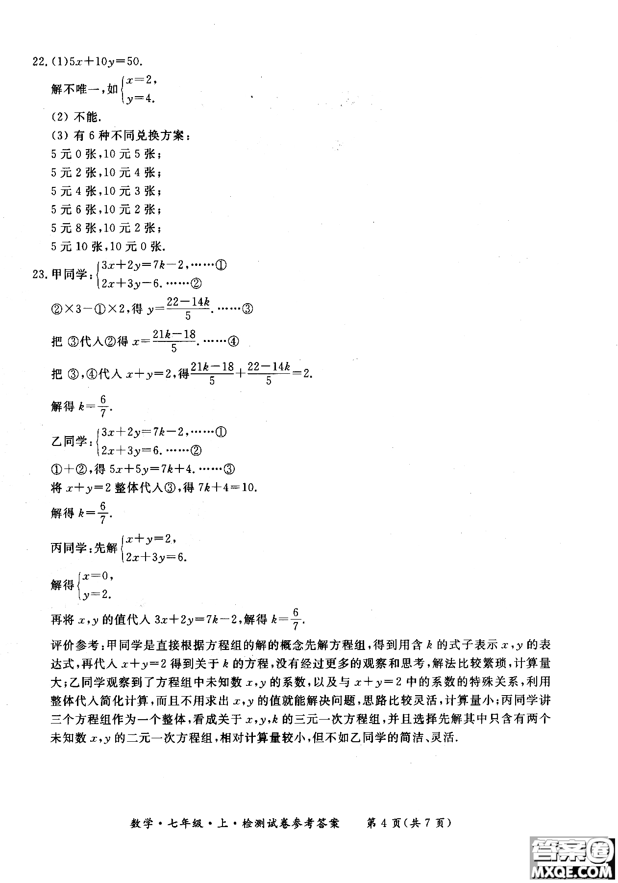 2018年新課標(biāo)形成性練習(xí)與檢測(cè)七年級(jí)數(shù)學(xué)上參考答案