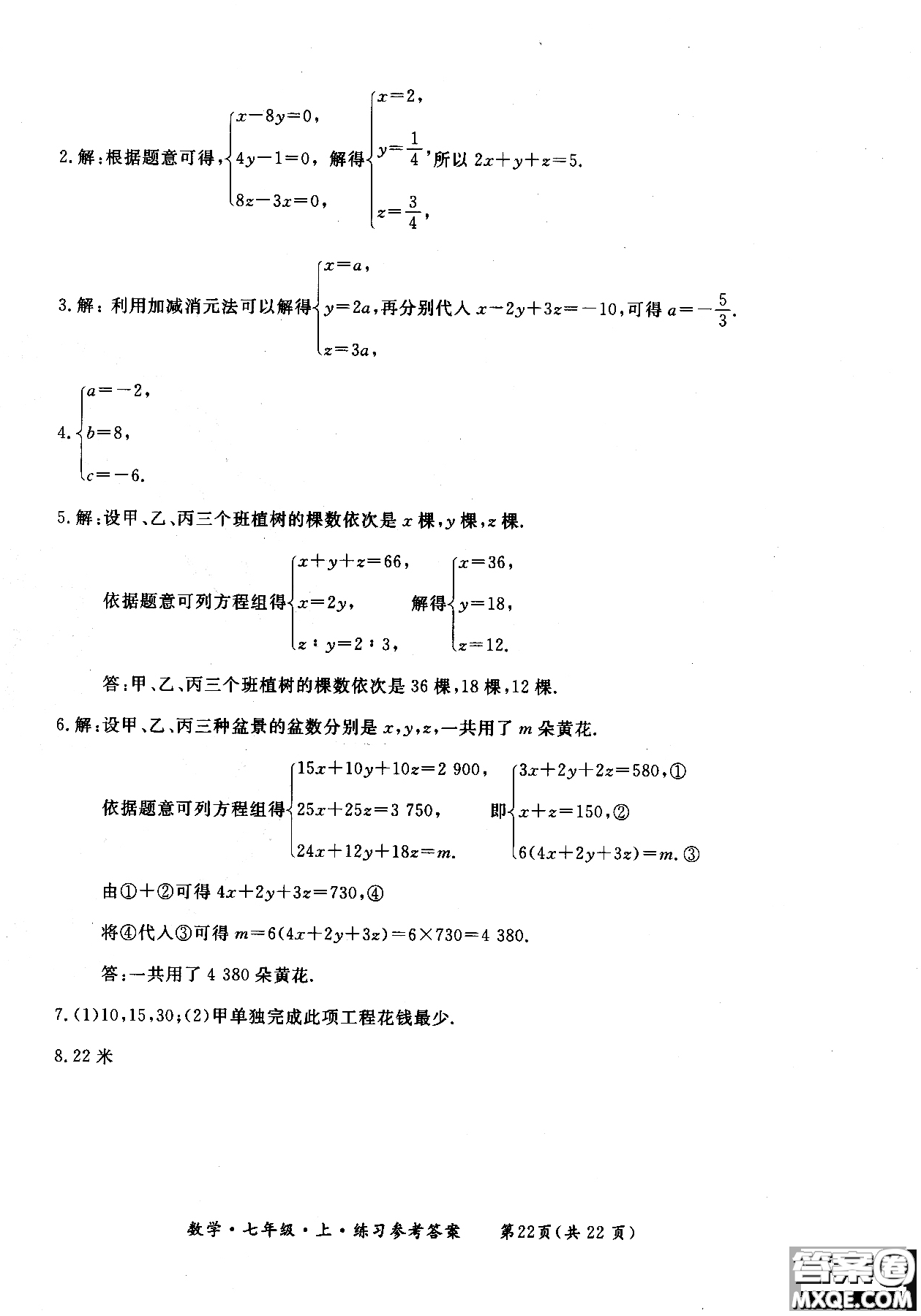 2018年新課標(biāo)形成性練習(xí)與檢測(cè)七年級(jí)數(shù)學(xué)上參考答案