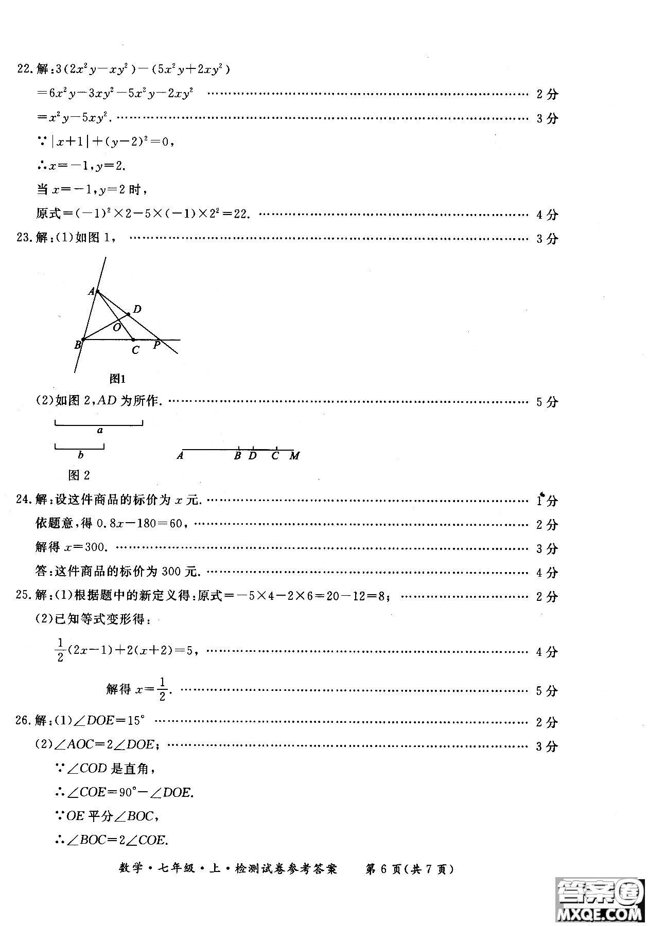 2018年新課標(biāo)形成性練習(xí)與檢測(cè)七年級(jí)數(shù)學(xué)上參考答案