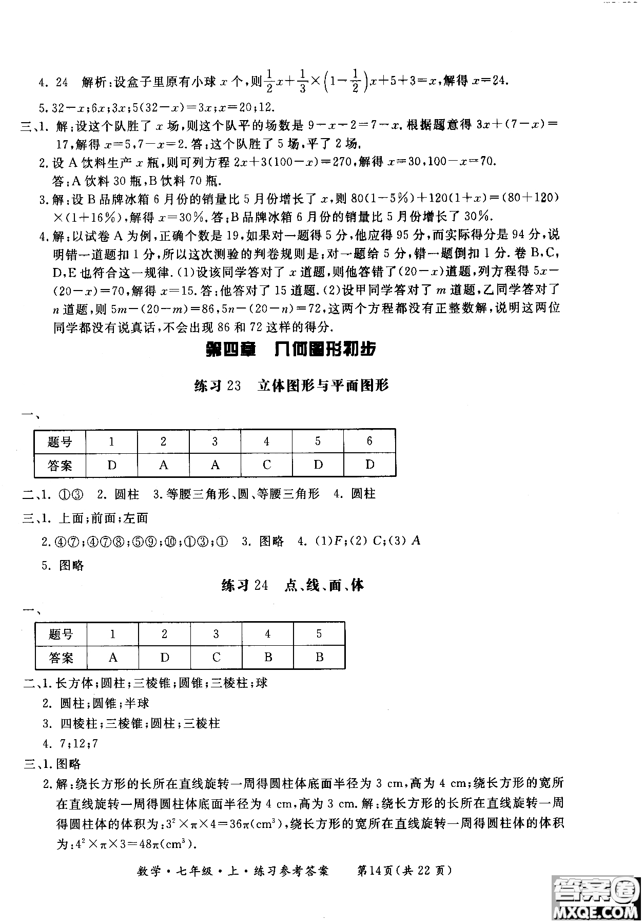 2018年新課標(biāo)形成性練習(xí)與檢測(cè)七年級(jí)數(shù)學(xué)上參考答案