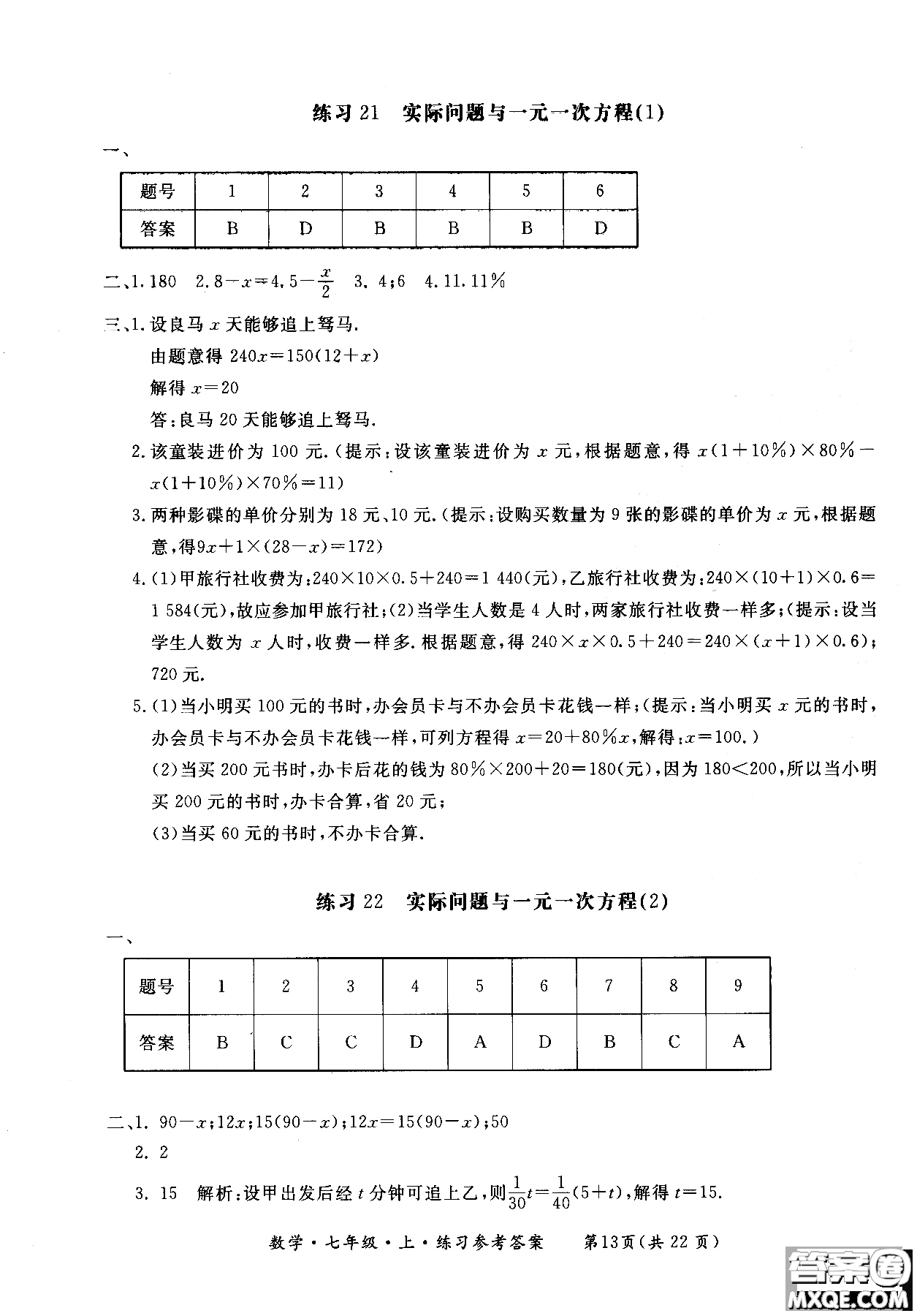 2018年新課標(biāo)形成性練習(xí)與檢測(cè)七年級(jí)數(shù)學(xué)上參考答案