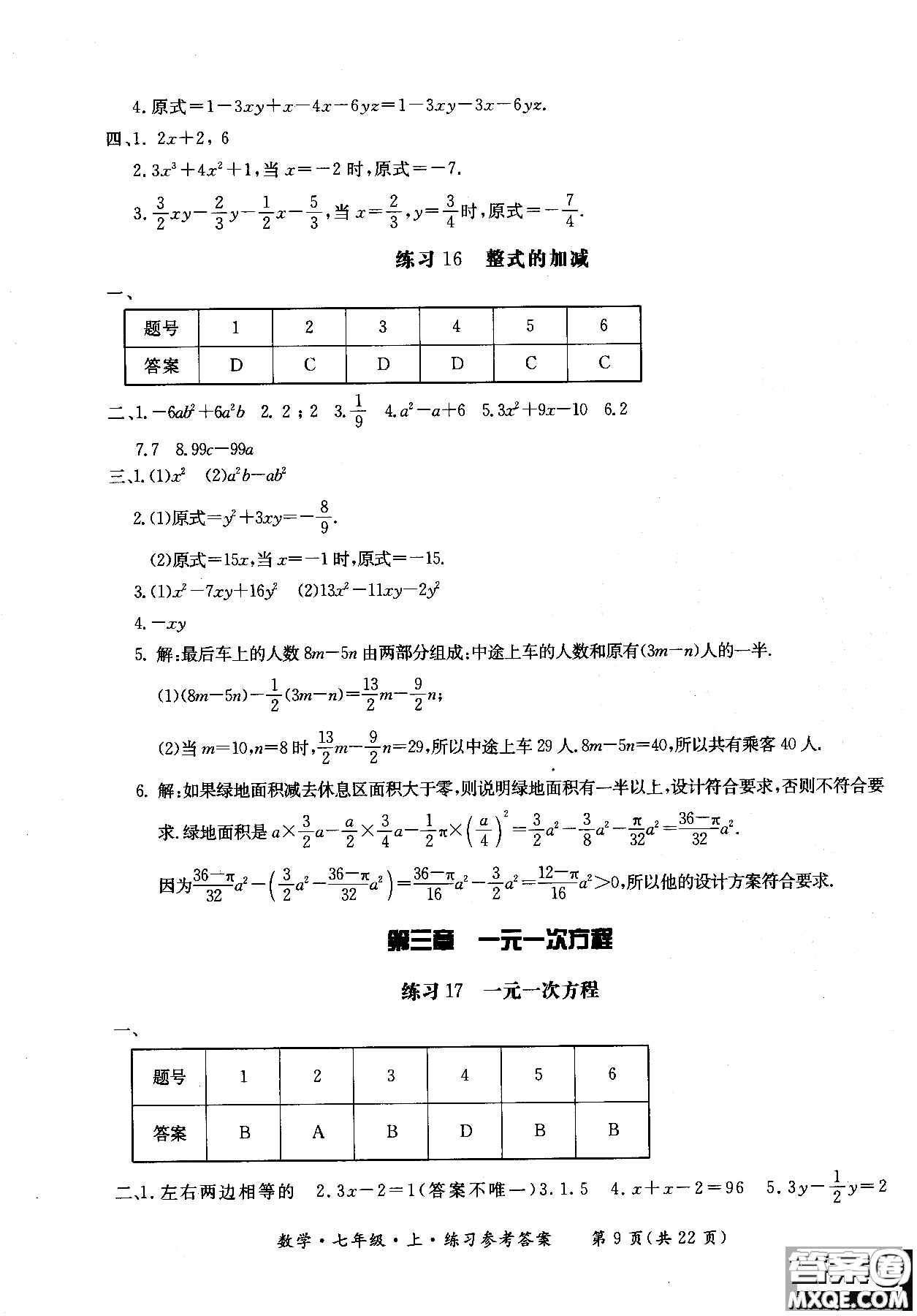 2018年新課標(biāo)形成性練習(xí)與檢測(cè)七年級(jí)數(shù)學(xué)上參考答案