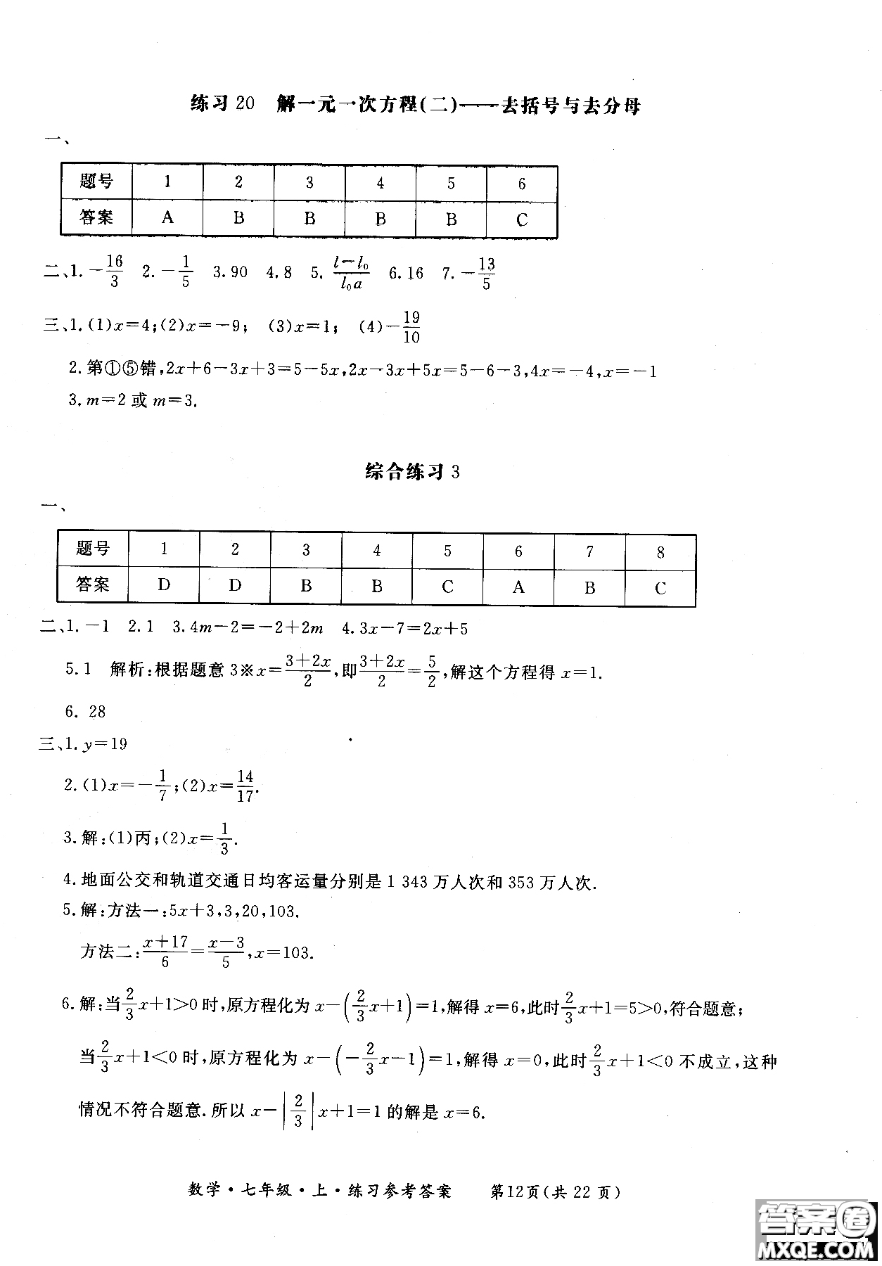 2018年新課標(biāo)形成性練習(xí)與檢測(cè)七年級(jí)數(shù)學(xué)上參考答案