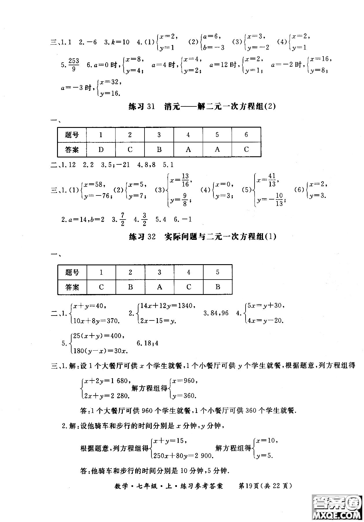 2018年新課標(biāo)形成性練習(xí)與檢測(cè)七年級(jí)數(shù)學(xué)上參考答案