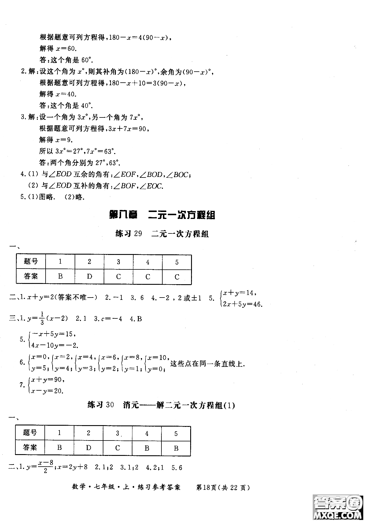 2018年新課標(biāo)形成性練習(xí)與檢測(cè)七年級(jí)數(shù)學(xué)上參考答案