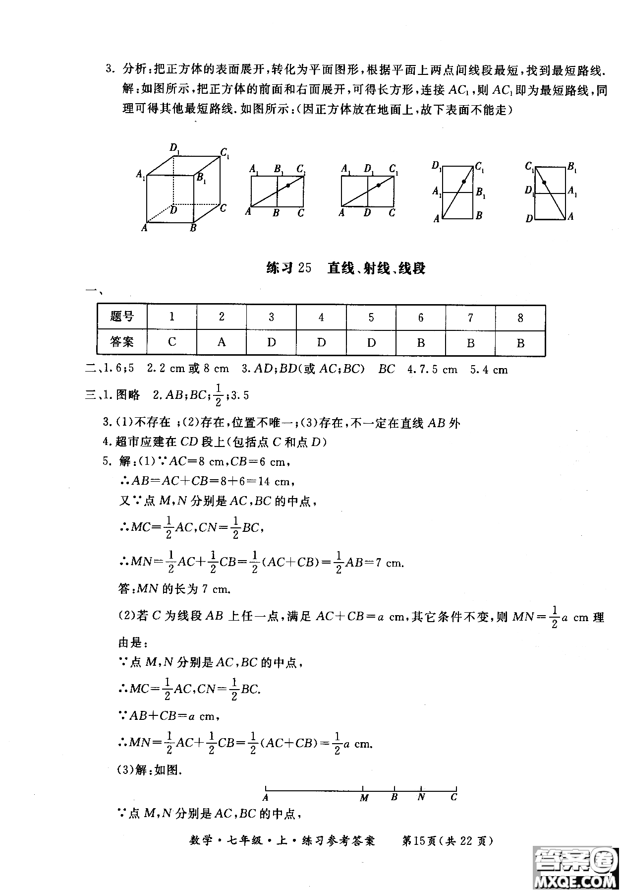 2018年新課標(biāo)形成性練習(xí)與檢測(cè)七年級(jí)數(shù)學(xué)上參考答案