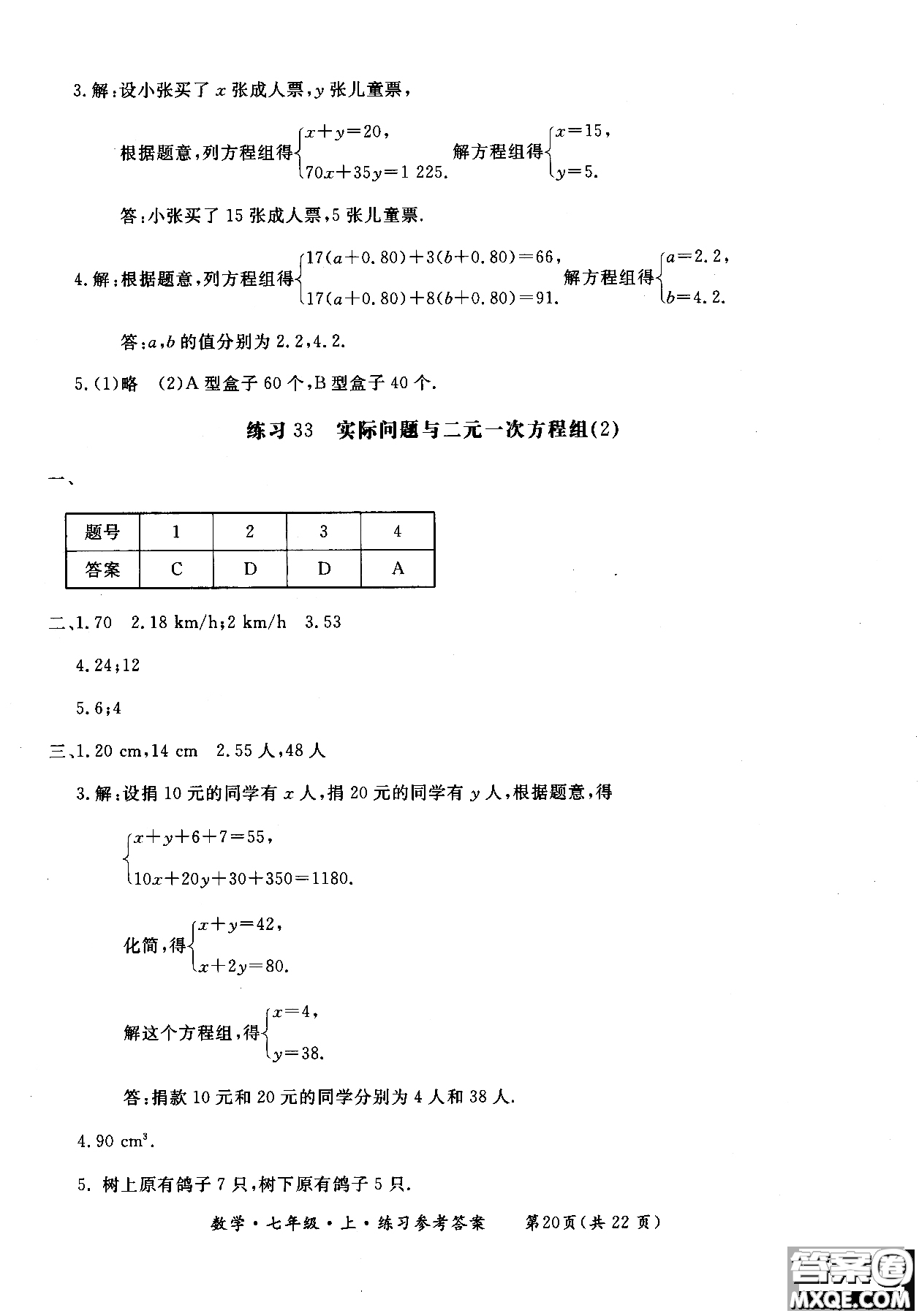 2018年新課標(biāo)形成性練習(xí)與檢測(cè)七年級(jí)數(shù)學(xué)上參考答案