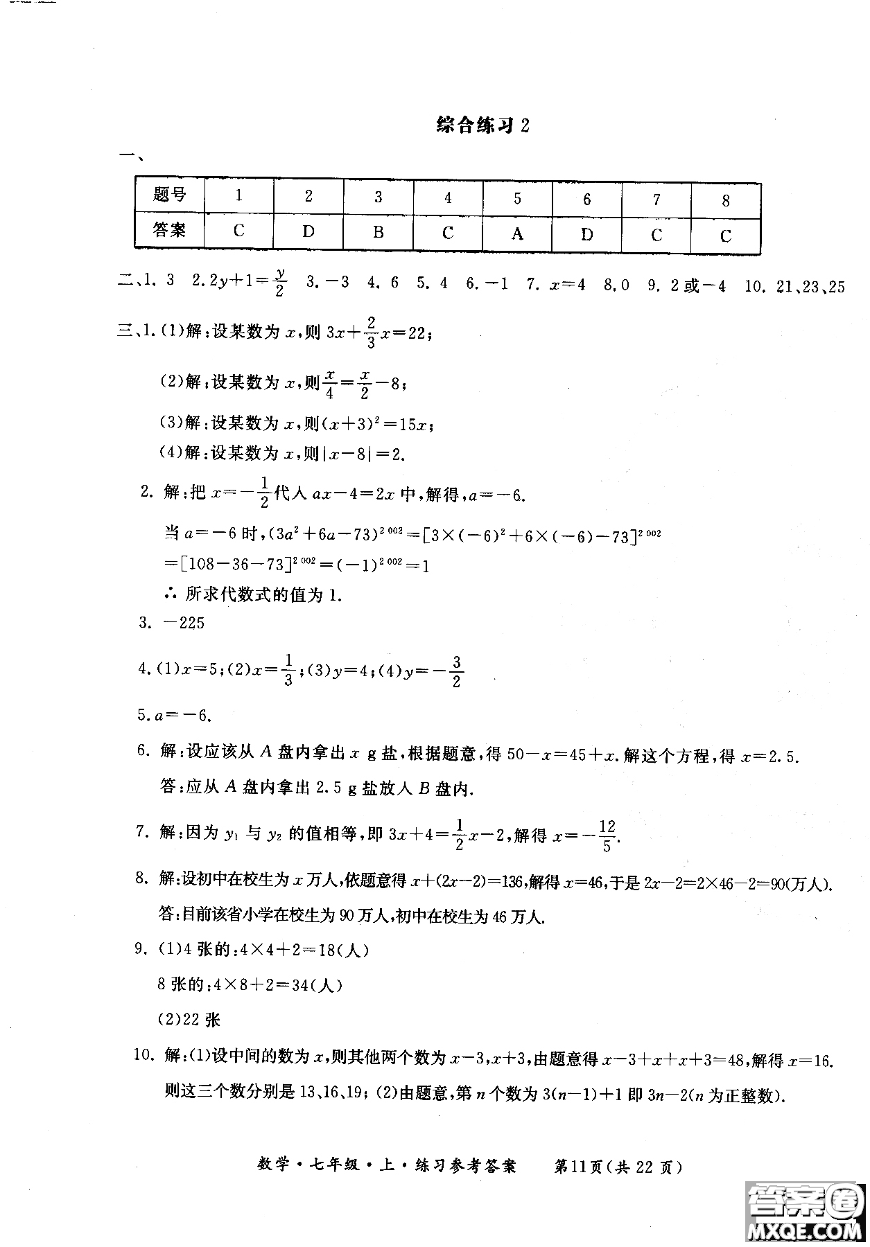 2018年新課標(biāo)形成性練習(xí)與檢測(cè)七年級(jí)數(shù)學(xué)上參考答案