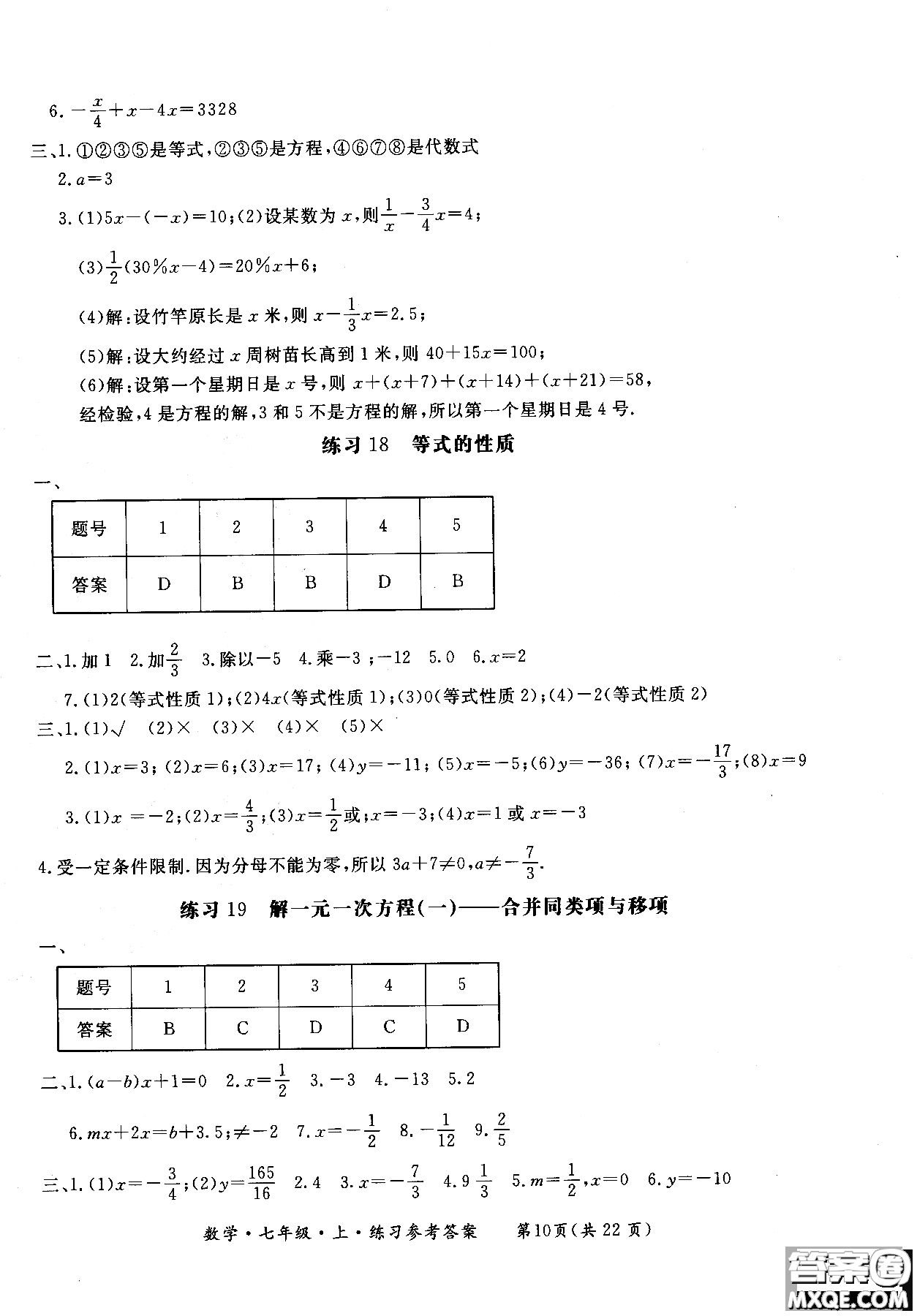 2018年新課標(biāo)形成性練習(xí)與檢測(cè)七年級(jí)數(shù)學(xué)上參考答案