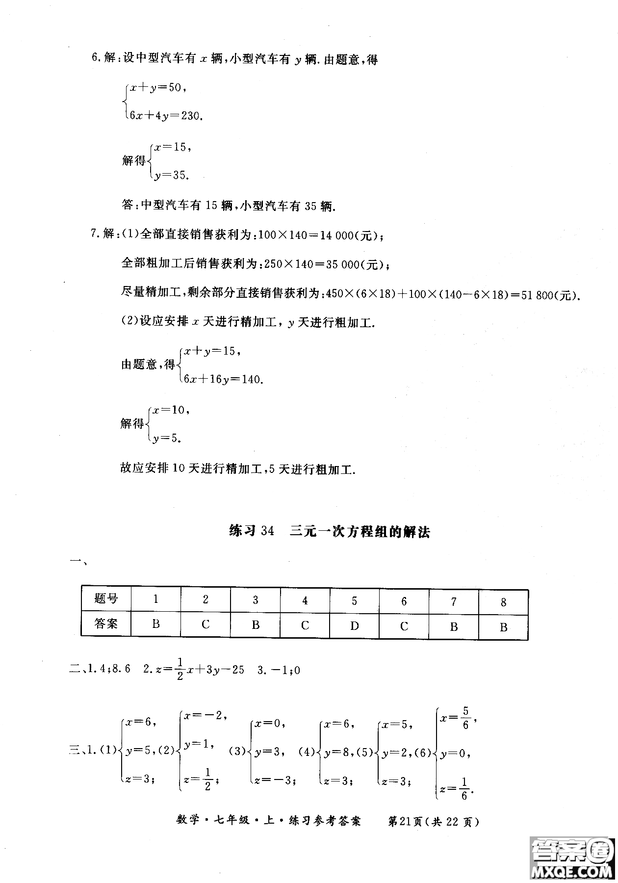 2018年新課標(biāo)形成性練習(xí)與檢測(cè)七年級(jí)數(shù)學(xué)上參考答案