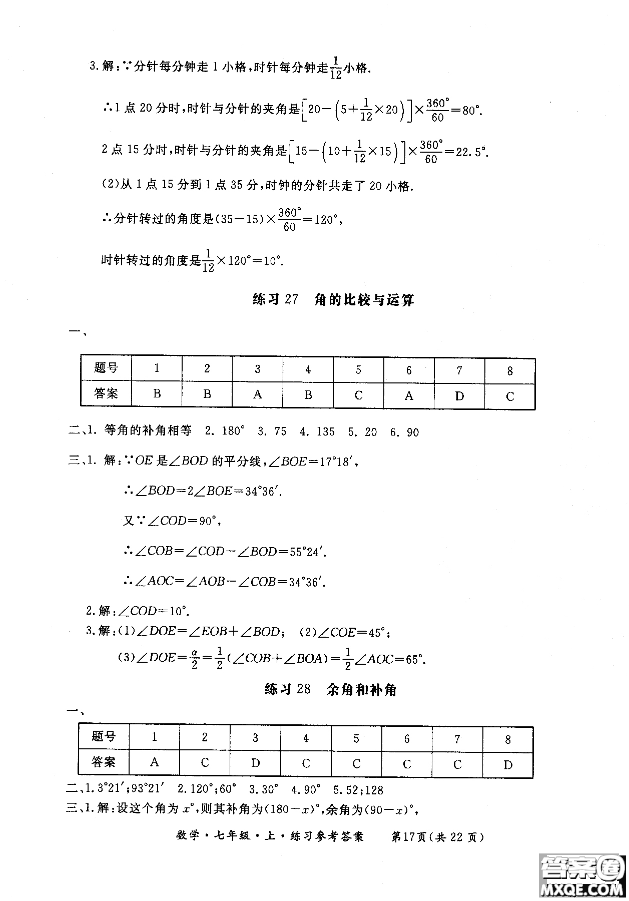 2018年新課標(biāo)形成性練習(xí)與檢測(cè)七年級(jí)數(shù)學(xué)上參考答案