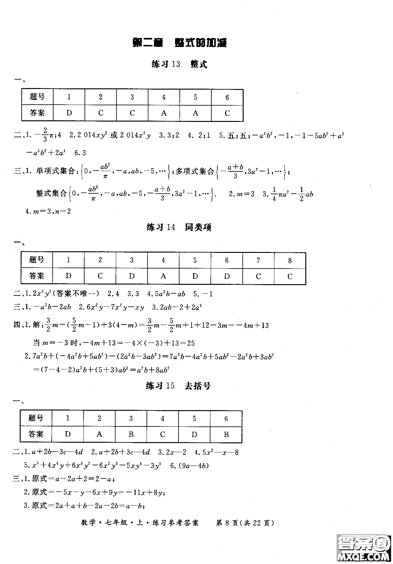 2018年新課標(biāo)形成性練習(xí)與檢測(cè)七年級(jí)數(shù)學(xué)上參考答案