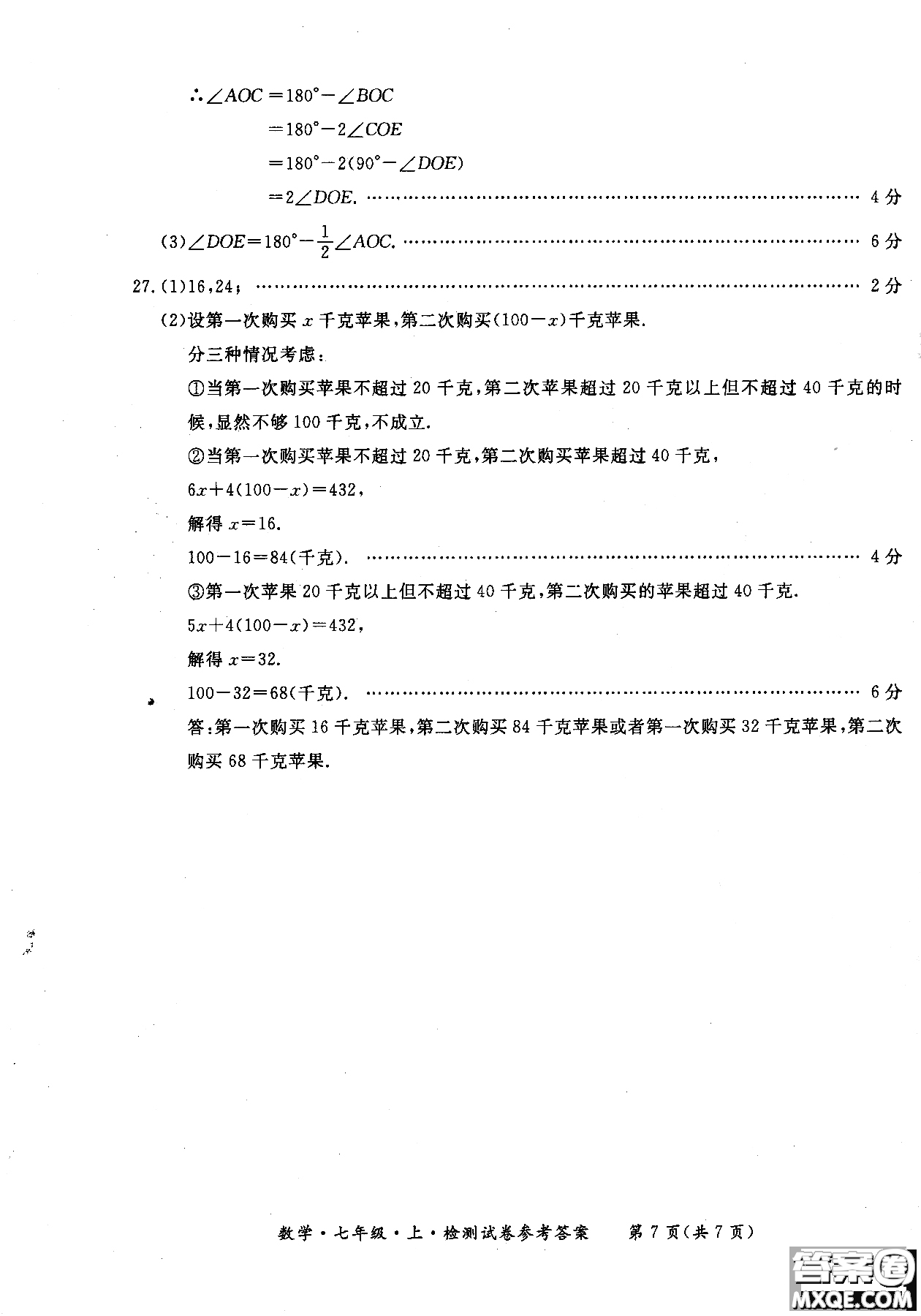 2018年新課標(biāo)形成性練習(xí)與檢測(cè)七年級(jí)數(shù)學(xué)上參考答案