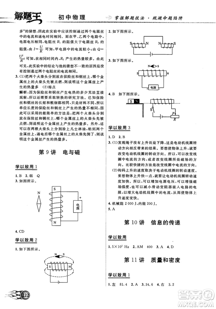 初中物理解題王考點大全復(fù)習(xí)資料全國通用參考答案