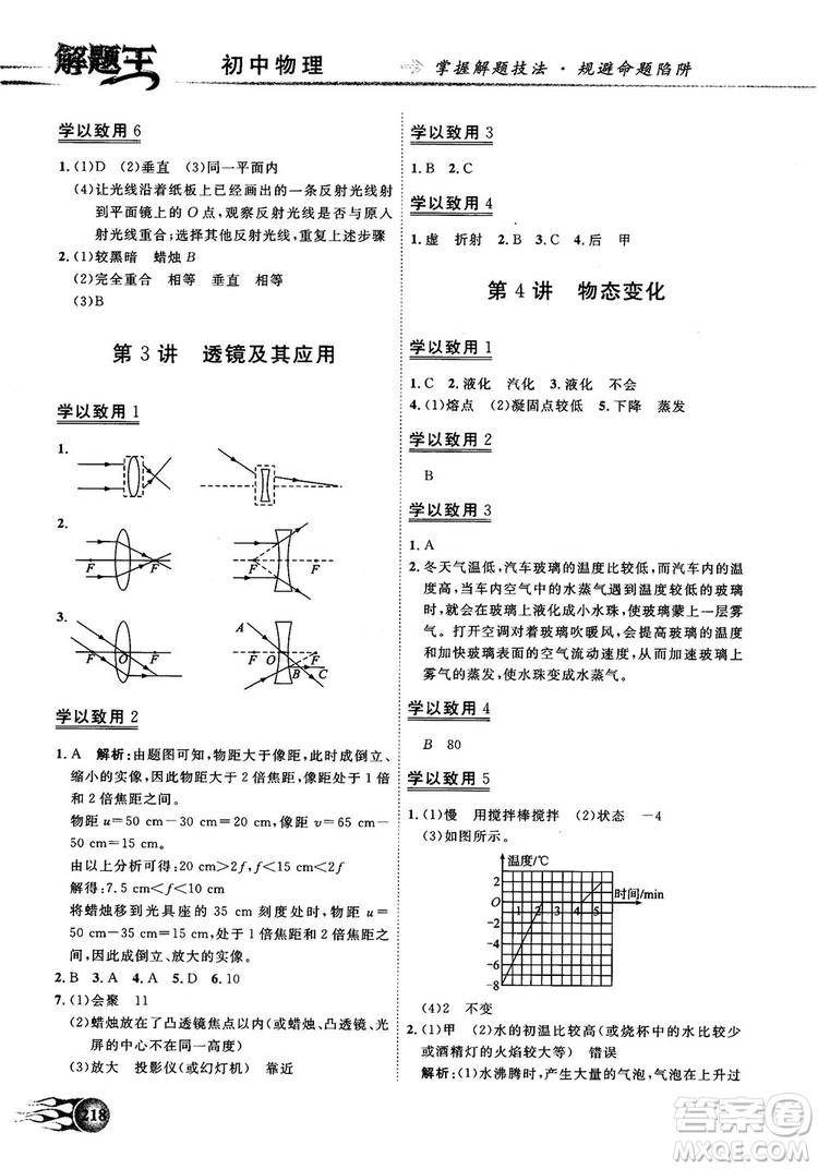 初中物理解題王考點大全復(fù)習(xí)資料全國通用參考答案