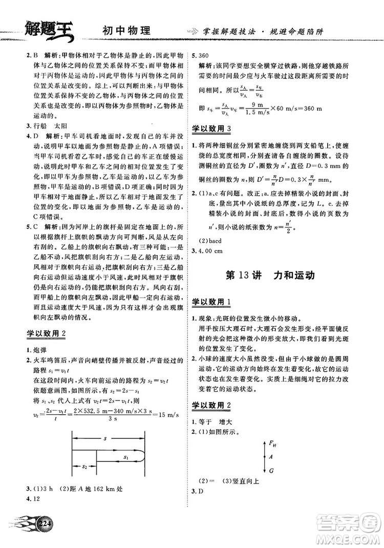 初中物理解題王考點大全復(fù)習(xí)資料全國通用參考答案