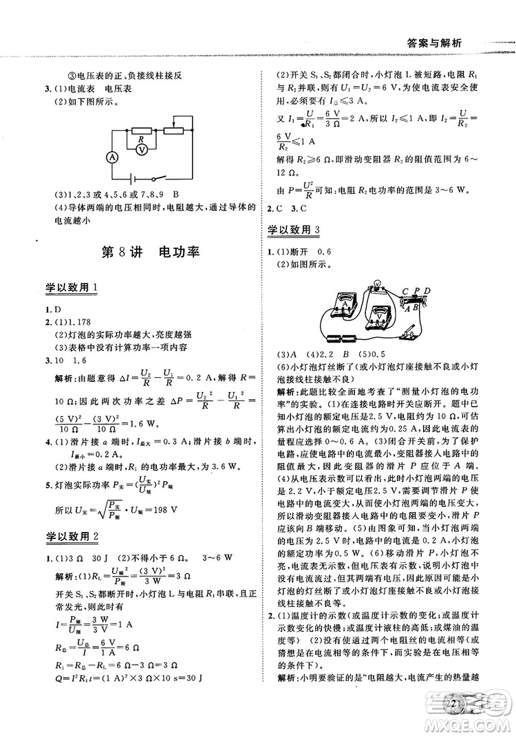 解題王初中化學知識大全中考復習資料全國通用參考答案