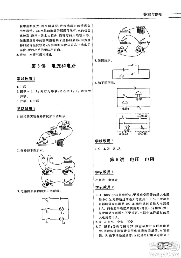 解題王初中化學知識大全中考復習資料全國通用參考答案