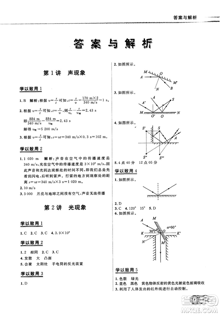 解題王初中化學知識大全中考復習資料全國通用參考答案