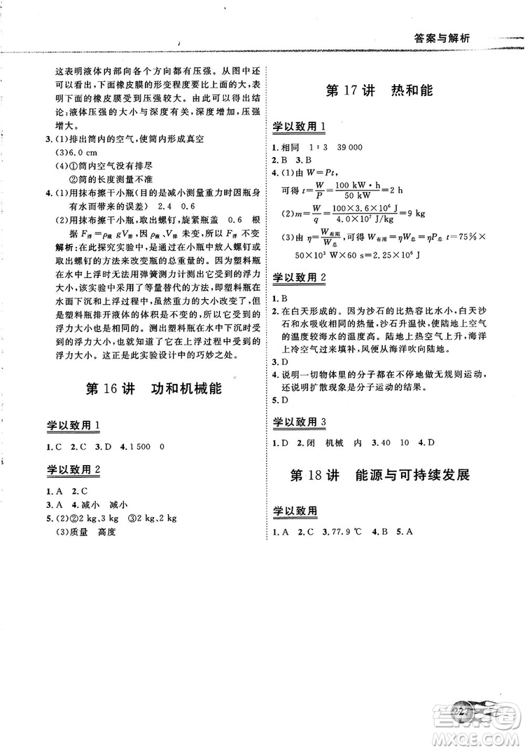 解題王初中化學知識大全中考復習資料全國通用參考答案