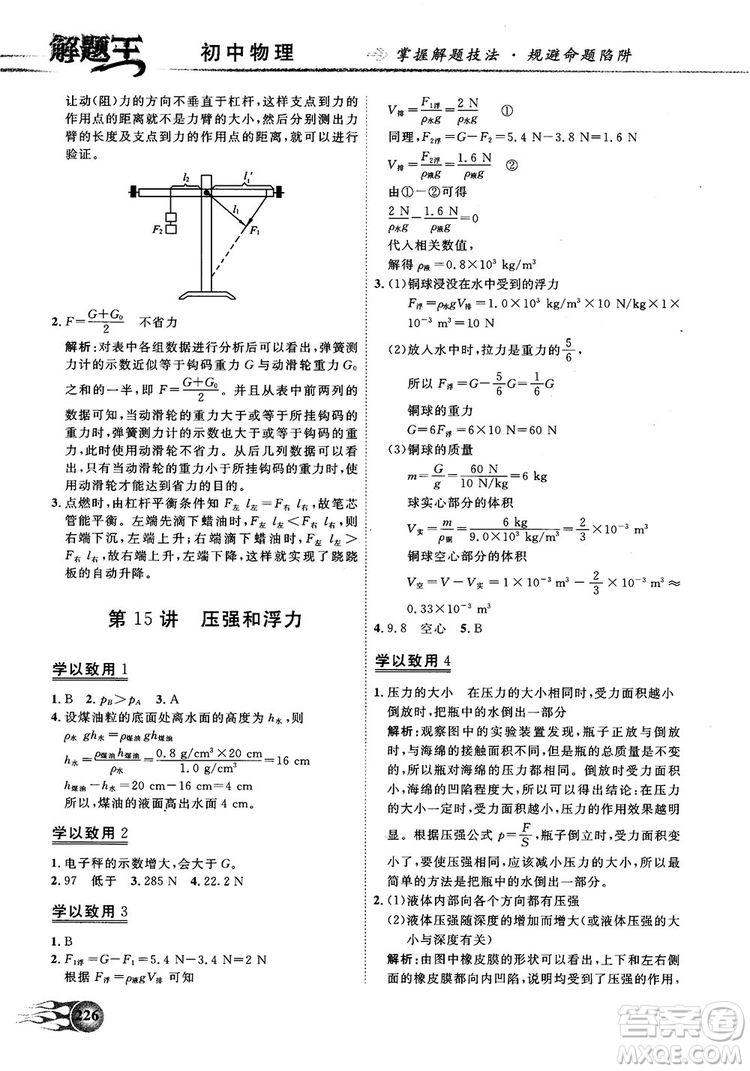 解題王初中化學知識大全中考復習資料全國通用參考答案