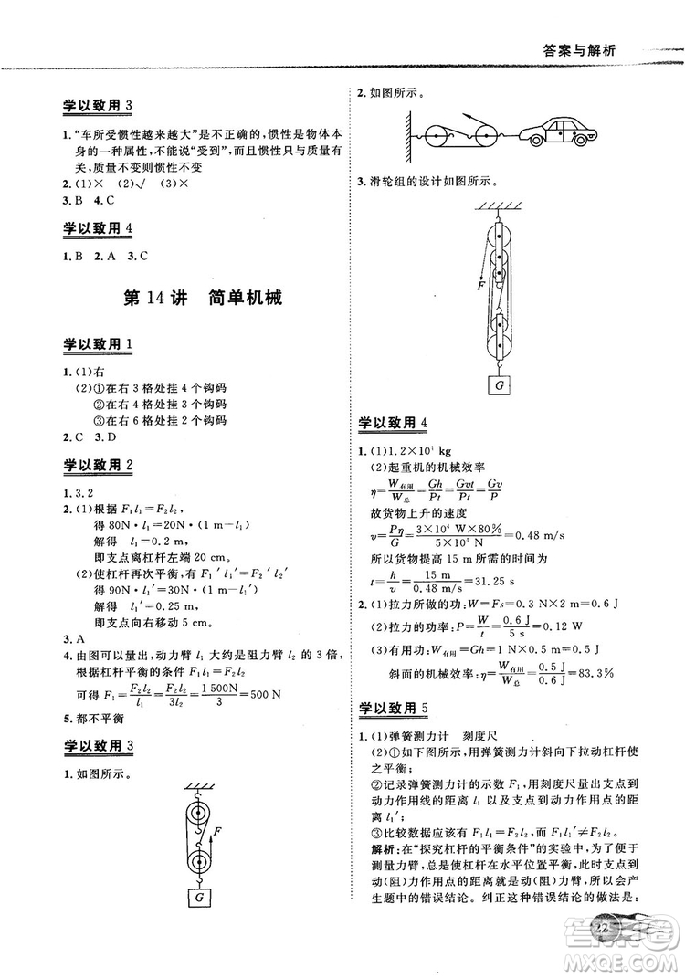 解題王初中化學知識大全中考復習資料全國通用參考答案