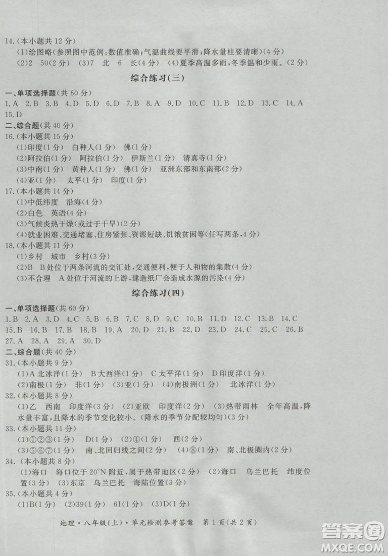 2018秋新課標形成性練習與檢測八年級地理上參考答案