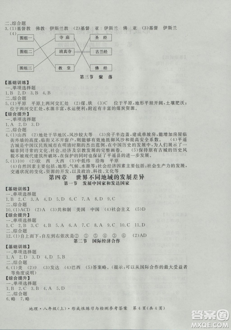 2018秋新課標形成性練習與檢測八年級地理上參考答案