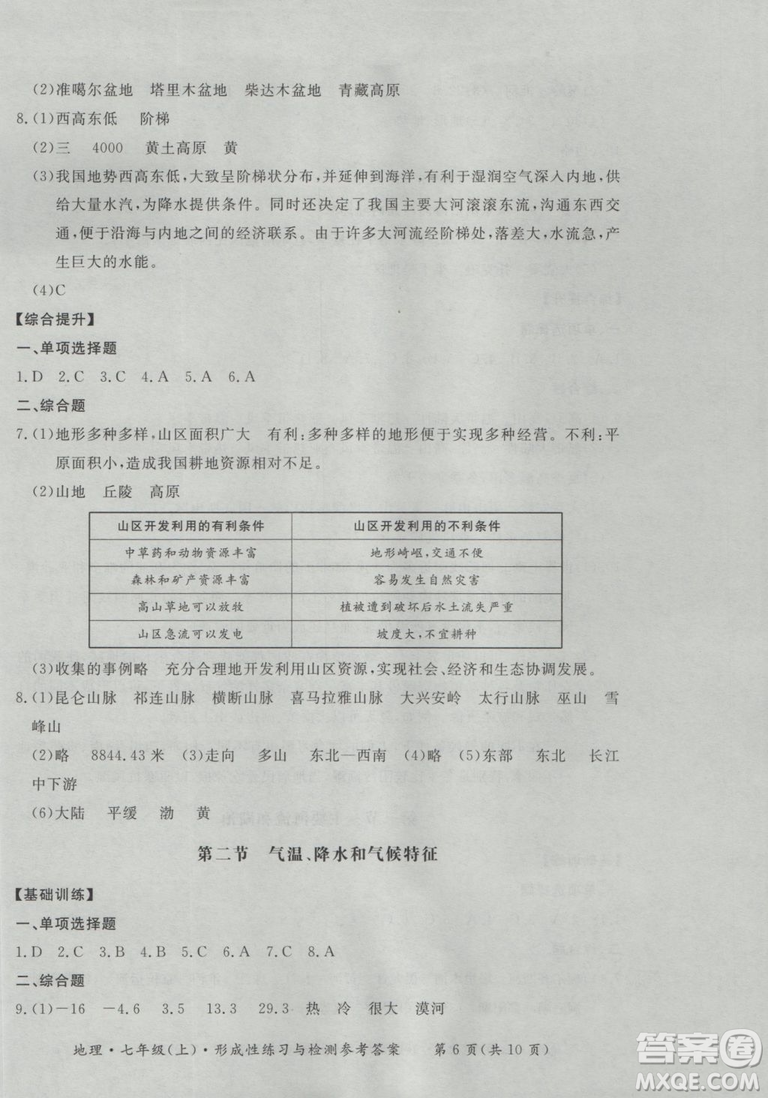 2018秋七年級地理上新課標形成性練習與檢測參考答案