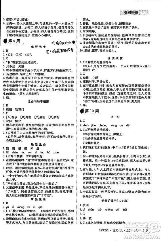 金太陽教育2019蘇教SJB版日清周練九年級全一冊語文參考答案