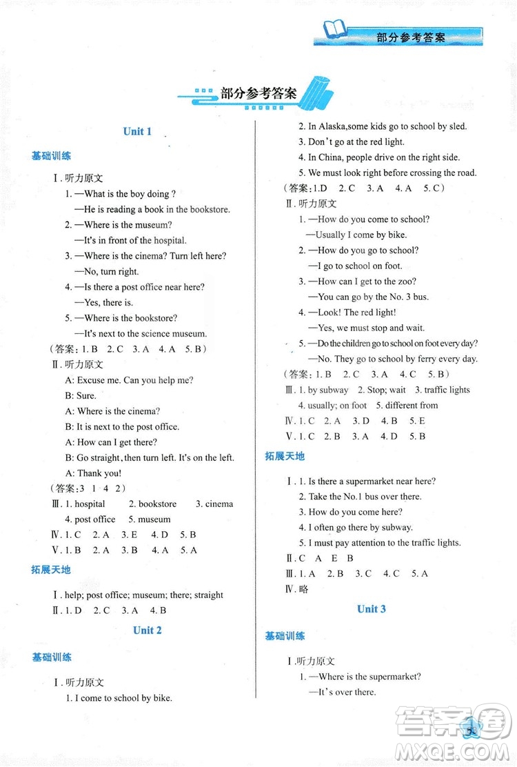 2018新課程學習與評價六年級英語上冊A版配人教版答案