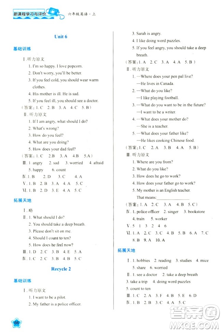 2018新課程學習與評價六年級英語上冊A版配人教版答案