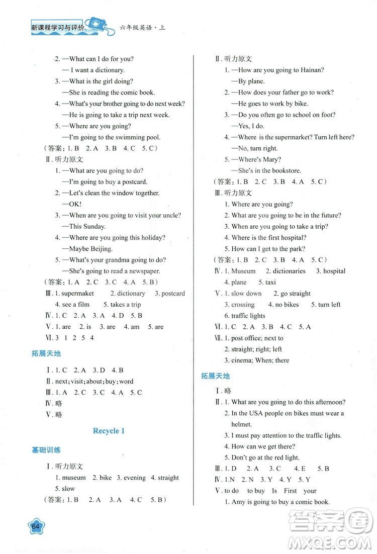 2018新課程學習與評價六年級英語上冊A版配人教版答案