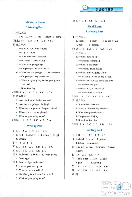 2018新課程學習與評價六年級英語上冊A版配人教版答案